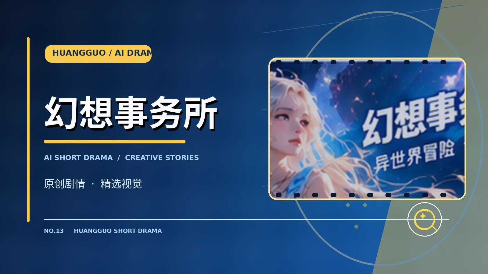 幻想事务所视觉图